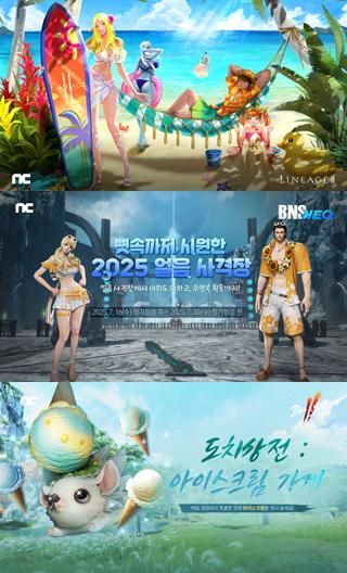 NSP통신- (이미지 = 엔씨소프트)
