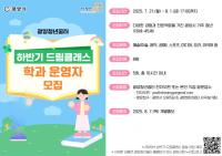 [NSP PHOTO]광양청년꿈터, 하반기 드림클래스 운영할 청년 강사 모집