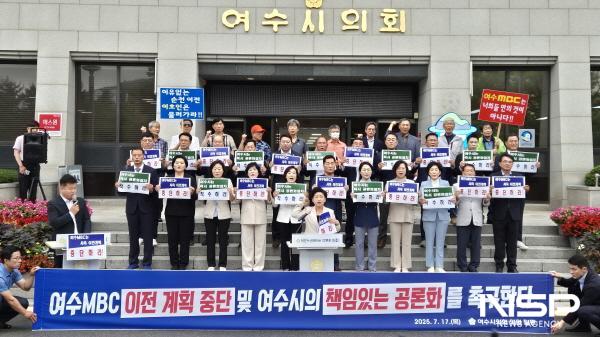 NSP통신-여수시의회와 여수MBC 사우회가 여수MBC 사옥 이전 계획 중단을 촉구하고 있다. (사진 = 서순곤 기자)