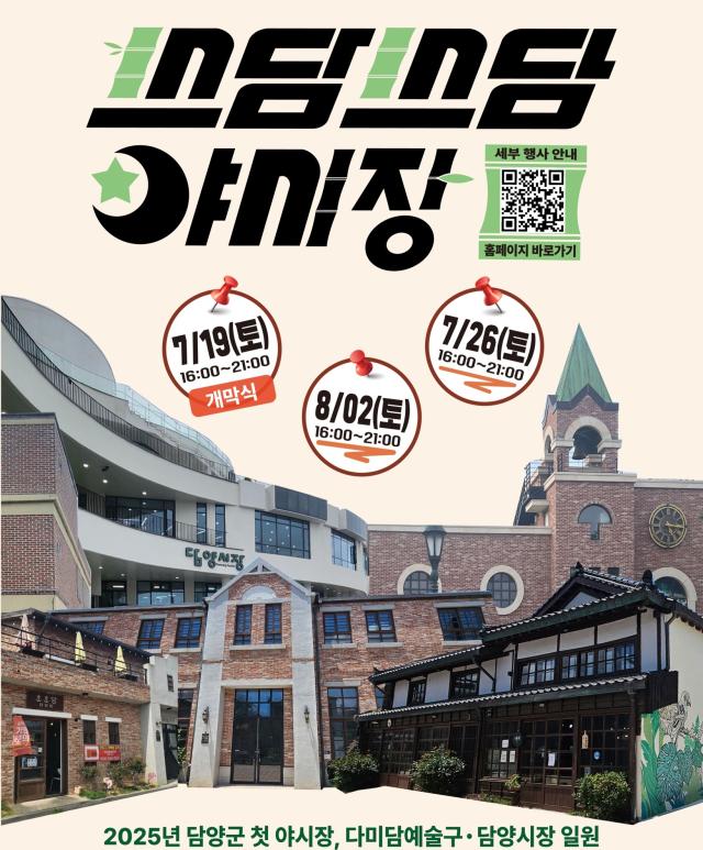 NSP통신- (사진 = 담양군)