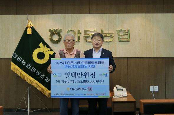 NSP통신-안동농협 산불피해 복구에 5억 5,300만 원 지원, 영농자재교환권, 농기구 등 실질 지원 (사진 = 안동농협)