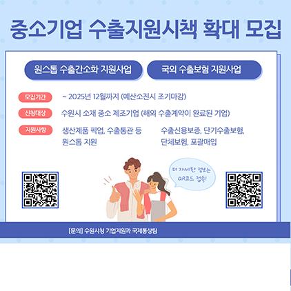 NSP통신-수출 중소기업 지원 안내문. (이미지 = 수원시)