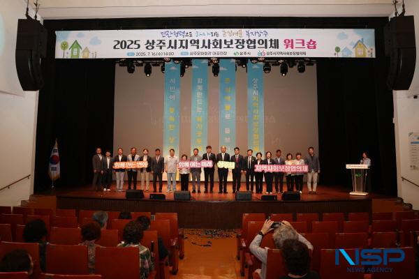 NSP통신-상주시와 상주시지역사회보장협의체는 지난 16일 상주문화회관 대공연장에서 2025 상주시지역사회보장협의체 워크숍을 실시했다. (사진 = 상주시)