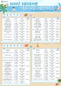 [NSP PHOTO]수원시도서관, 여름방학 책과 가까워지는 체험 행사 개최