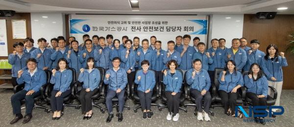 NSP통신-한국가스공사는 지난 16일 대구 본사에서 2025년 전사 안전·보건 담당 부서장 회의를 개최했다. (사진 = 한국가스공사)