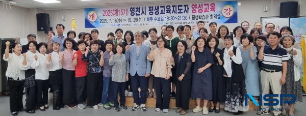 NSP통신-영천시 평생학습관은 지난 16일 평생학습관 회의실에서 교육생 및 관계자 등 50여 명이 참석한 가운데 2025년 평생교육지도자 양성과정 개강식을 가졌다. (사진 = 영천시)