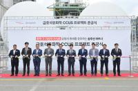 [NSP PHOTO]금호석유화학, 여수산단에 CCUS 설비 준공