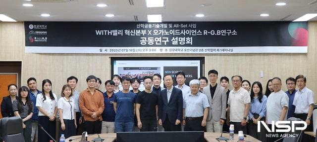 NSP통신- (사진 = 원광대학교)
