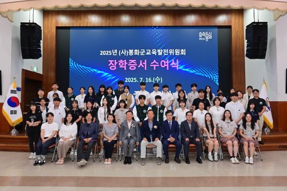 NSP통신-봉화군교육발전위원회 2025년 장학증서 수여식 개최, 개인 501명, 단체 14개팀에 장학금 3억2288만원 전달 (사진 = 봉화군)