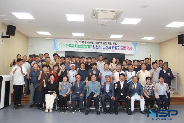 NSP통신-한국후계농업경영인 김천시연합회는 지난 14일과 15일 2일간에 걸쳐 농업인단체 자매도시인 군산시연합회를 초청해 교류 행사를 진행했다. (사진 = 김천시)