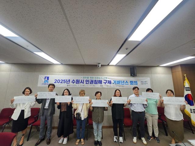NSP통신-17일 수원시 인권구제 거버너스 구성원들이 기념촬영을 하고 있다. (사진 = 수원시)