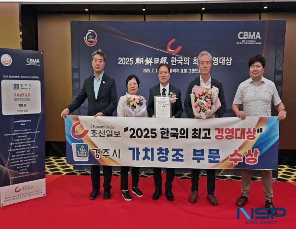 NSP통신-경주시가 지난 16일 서울 더플라자호텔 그랜드불륨에서 열린 2025 한국의 최고경영대상 시상식에서 가치창조경영 부문 대상을 수상하며 3년 연속 본상 수상이라는 성과를 이어갔다. (사진 = 경주시)