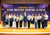 [NSP PHOTO]구미시, 2025년 상반기 퇴임 통리장 공로패 수여식 개최