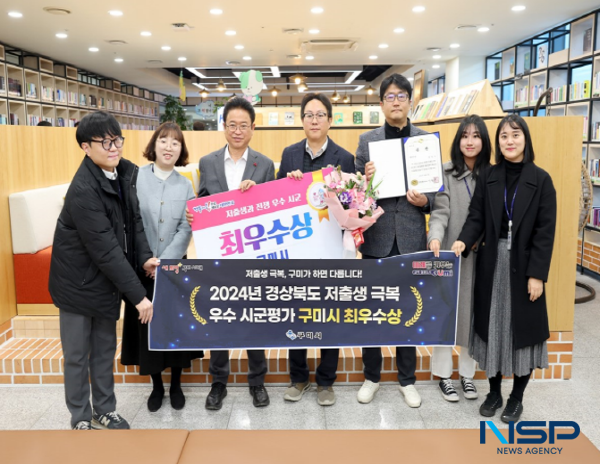NSP통신-경상북도 저출생평가 시상식 모습 (사진 = 구미시)