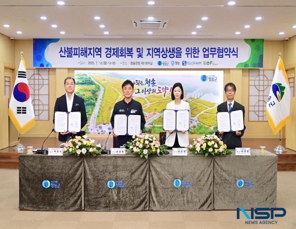NSP통신-청송군은 지난 14일 산불 피해지역의 신속한 경제 회복과 지역-기업 간 상생 발전을 도모하기 위해 경농, 텔로팜, 한국에브리팜과 산불피해지역 경제회복 및 지역 상생을 위한 업무협약을 체결했다. (사진 = 청송군)