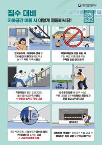 [NSP PHOTO]포항북부소방서, 집중호우 대비 안전 수칙 준수 당부