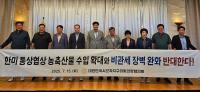 [NSP PHOTO]시군자치구의장협, 한미 통상협상 농축산물 수입 확대·비관세 장벽 완화 반대