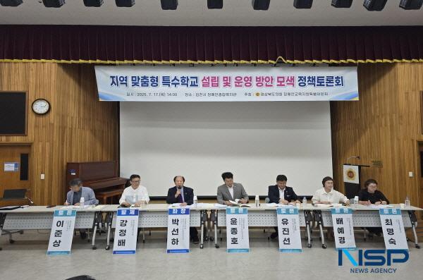 NSP통신-경상북도의회 장애인교육지원특별위원회는 17일 김천시 장애인종합복지관에서 지역 맞춤형 특수학교 설립 및 운영 방안모색 정책토론회를 개최했다. (사진 = 경상북도의회)