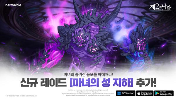 NSP통신- (이미지 = 넷마블)
