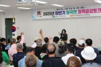 [NSP PHOTO]안성시, 하반기 원곡면 정책공감토크 행사 성료