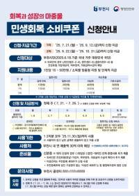 [NSP PHOTO]부천시, 민생회복 소비쿠폰 21일부터 1차 신청 접수