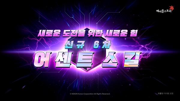 NSP통신- (이미지 = 넥슨)