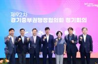 [NSP PHOTO]의왕시, 제92차 경기중부권행정협의회 정기회의 성료