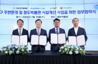 [NSP PHOTO]의왕시, 철도박물관 시설 개선 업무협약 체결