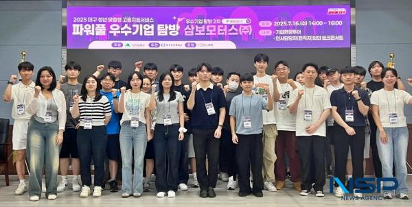 NSP통신-대구상공회의소는 대구광역시와 공동으로 지난 16일 지역 청년 30명을 대상으로 삼보모터스를 방문하는 우수기업 탐방 행사를 개최했다. (사진 = 대구상공회의소)