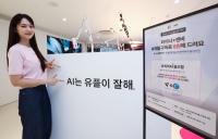 [NSP PHOTO]LG유플러스, AI 결합 구독 서비스 유독픽 AI 출시