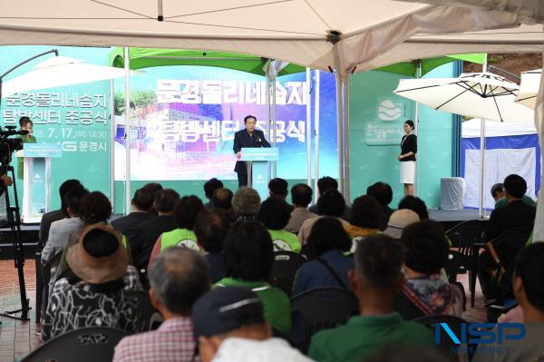 NSP통신-문경시는 17일 산북면 읍실길 107-80번지 일원에서 문경 돌리네습지 탐방센터 준공식을 개최했다. (사진 = 문경시)