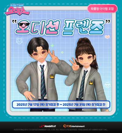 [NSP PHOTO]한빛소프트 오디션 AI 동료 현아와 유진 선봬