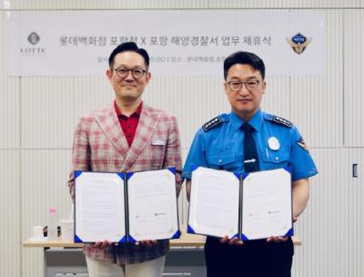 [NSP PHOTO]롯데百 포항점, 포항해경과 상호협력 업무제휴 맺어