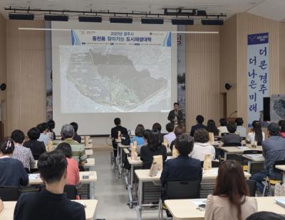 [NSP PHOTO]경주시 동천동 도시재생대학 성료