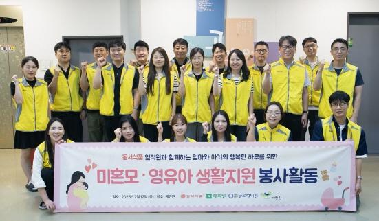 NSP통신-출산지원시설 애란원에서 봉사활동에 참여한 동서식품 직원들이 기념촬영을 하고 있다. (사진 = 동서식품 제공)