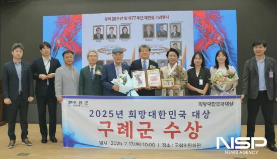 NSP통신-구례군 2025년 희망대한민국 대상 수상 (사진 = 구례군청)