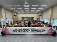 [NSP PHOTO]광양시 어린이‧사회복지급식관리지원센터, 급식 시설장‧조리사 대상 집합교육 실시