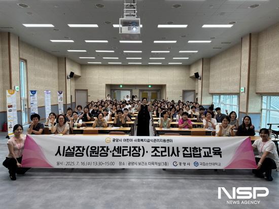NSP통신-등록 급식소 시설장(원장‧센터장) 조리사 대상 집합교육 기념 찰영 (사진 = 광양시청)