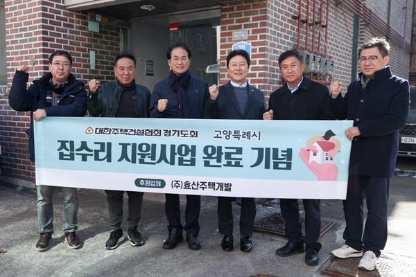 NSP통신-집수리 지원사업 완료 기념 현장(오른쪽 세 번째 이동환 고양특례시장)