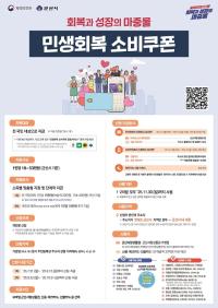 [NSP PHOTO]군산시, 민생회복 소비쿠폰 21일부터 본격 지급