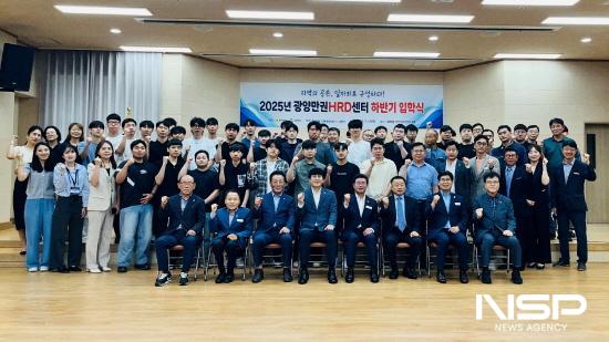 NSP통신-광양만권HRD센터 하반기 입학식 참석자 기념 찰영 (사진 = 광양시청)