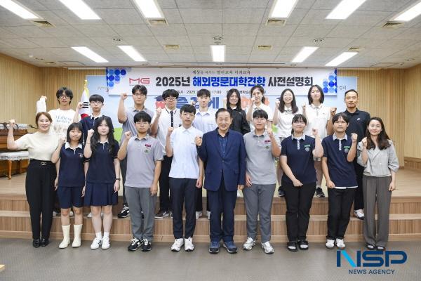 NSP통신-문경시는 지난 17일 2025 해외 명문대학 견학 프로그램에 참가할 학생과 학부모 40여 명을 대상으로 평생학습관 3층 대회의실에서 사전설명회와 안전교육을 실시했다. (사진 = 문경시)