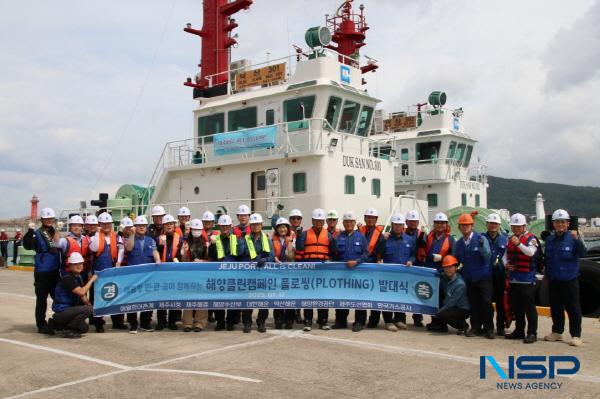NSP통신-한국가스공사는 지난 17일 제주LNG본부에서 안전하고 지속 가능한 항만 환경 조성을 위한 민·관·공 합동 해양 클린 캠페인 플로씽(PLOTHING) 발대식을 개최했다. (사진 = 한국가스공사)