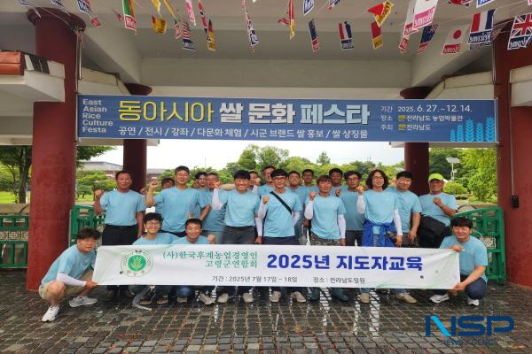 NSP통신-한국후계농업경영인 고령군연합회는 지난 16일부터 17일까지 1박 2일간 임원 및 회원 30명이 참석한 가운데 2025년 농업경영인 지도자 교육을 개최했다. (사진 = 고령군)