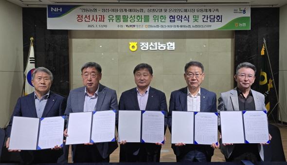 NSP통신-안동농협은 17일 강원도 정선군 정선농협 한우타운에서 정선농협, 여량농협, 임계농협, 예미농협과 함께 정선사과 유통 활성화를 위한 업무협약을 체결하고 지역농협 간 상생모델 및 농수산물 온라인도매시장 유통체계 구축에 나섰다. (사진 = 안동농협)