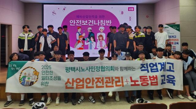 NSP통신-평택시 안전한 일터 조성을 위한 산업안전관리 노동법 교육 및 간담회 기념촬영 모습. (사진 = 평택시)