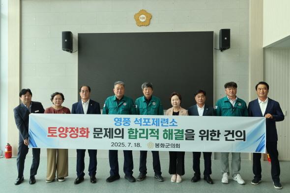 NSP통신-봉화군의회는 석포제련소 토양정화 문제와 관련해 지역경제와 환경보전이라는 두 과제를 균형 있게 고려한 실효성 있는 해결 방안을 관계기관에 건의했다. (사진 = 봉화군)