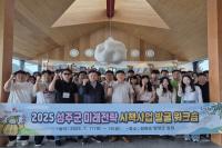 [NSP PHOTO]성주군, 미래전략 시책사업 발굴 워크숍 개최