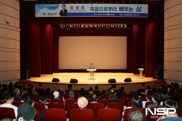 NSP통신-고흥군은 유성호 교수 초청 고흥 인문학당 성황리에 개최했다 (사진 = 고흥군)