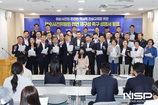 NSP통신-전남도의회 의원들 여순사건위원회 위원 전면 재구성 촉구 성명서 발표 (사진 = 전남도의회)